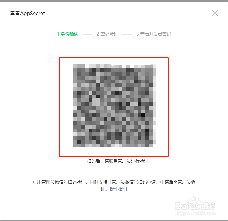 微信公众号怎样充值开发者密码
