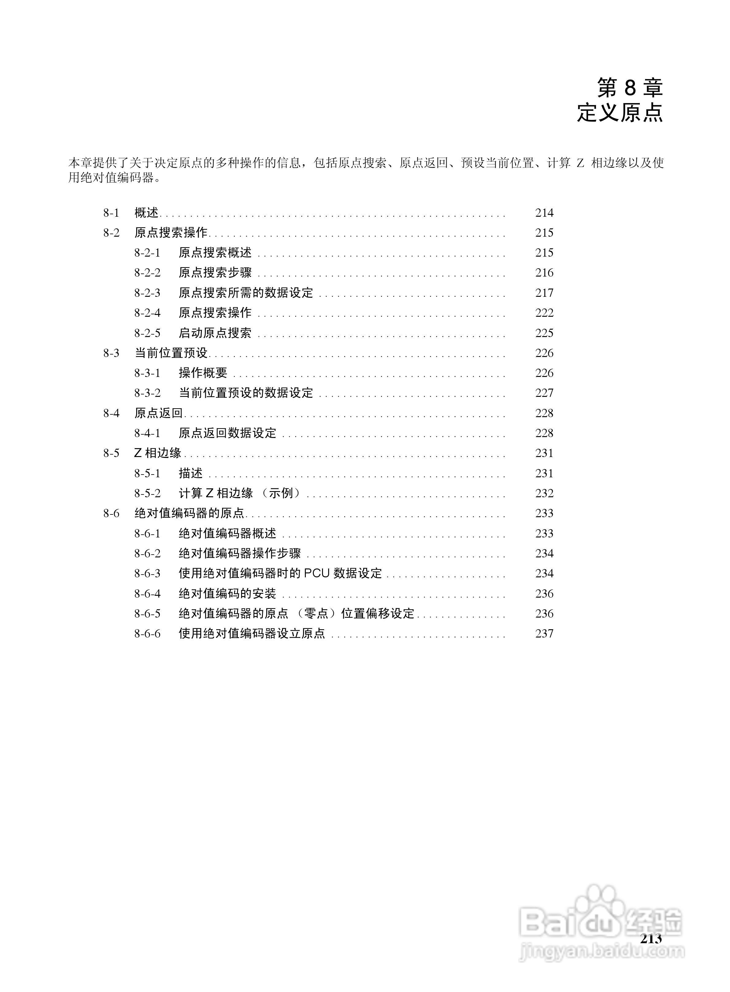 OMRON SYSMAC CJ1W-NCF71位置控制单元操作手册:[23]