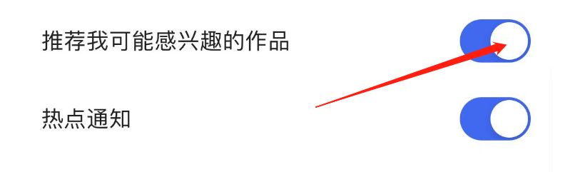 如何关闭快手极速版APP推荐我可能感兴趣的作品
