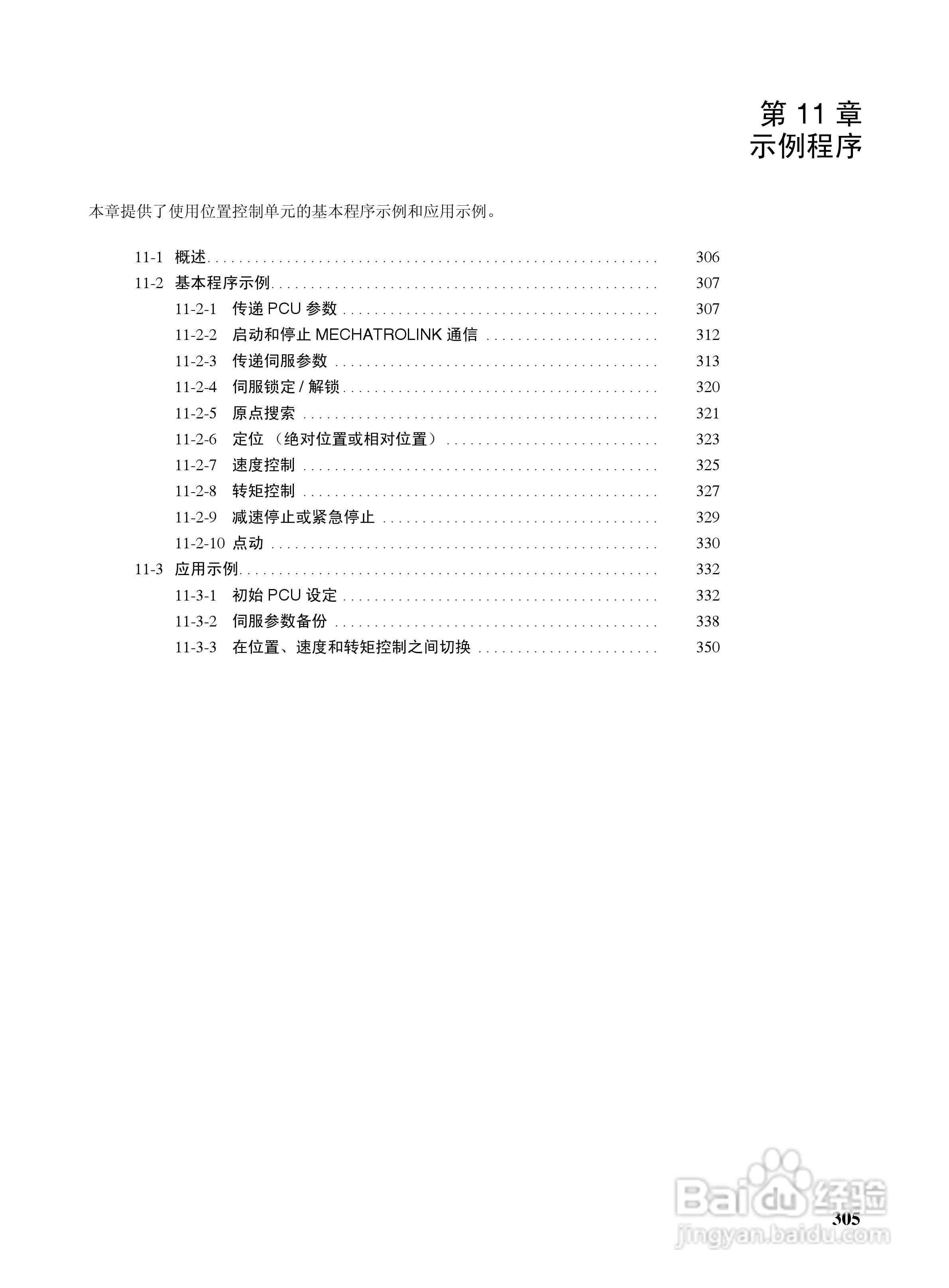 OMRON SYSMAC CJ1W-NCF71位置控制单元操作手册:[33]