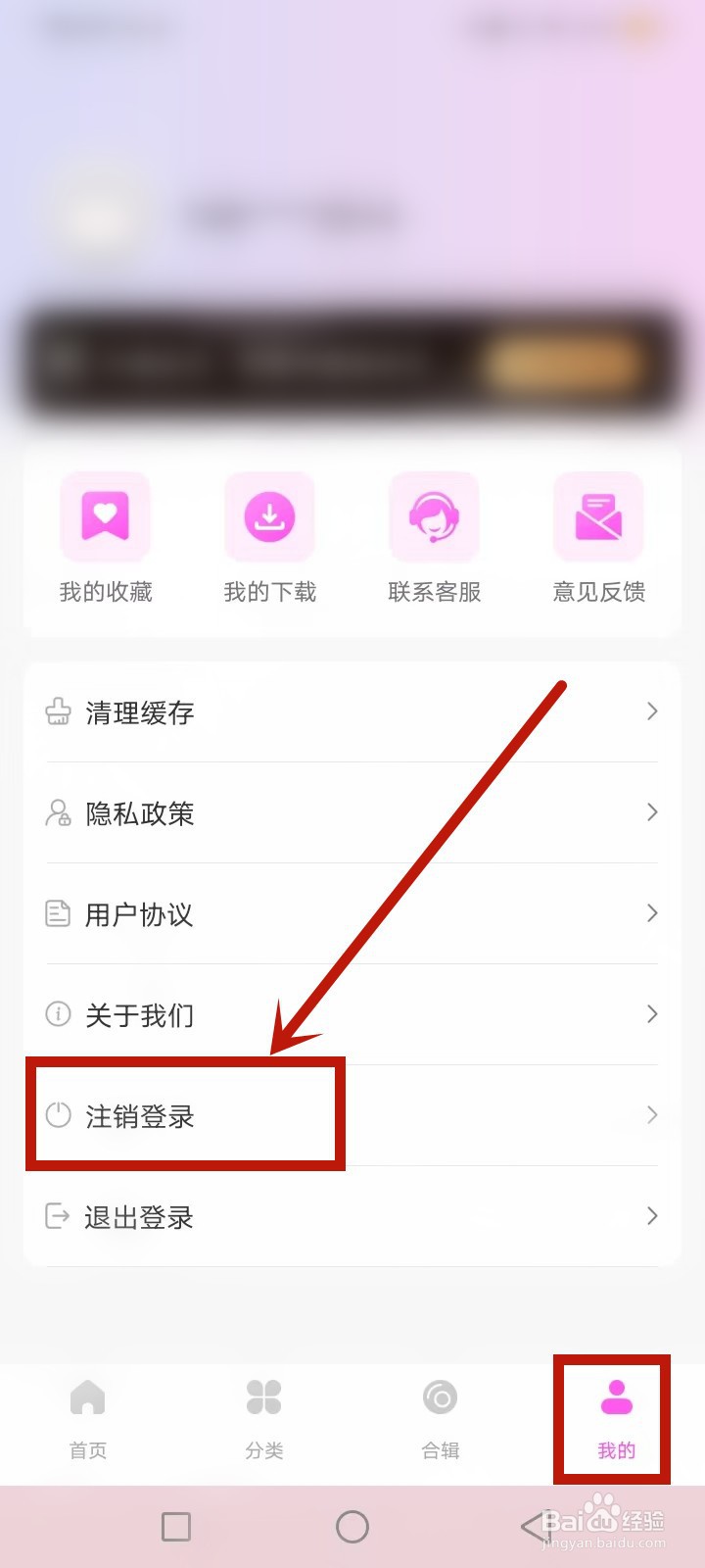 全民广场舞怎么注销账号