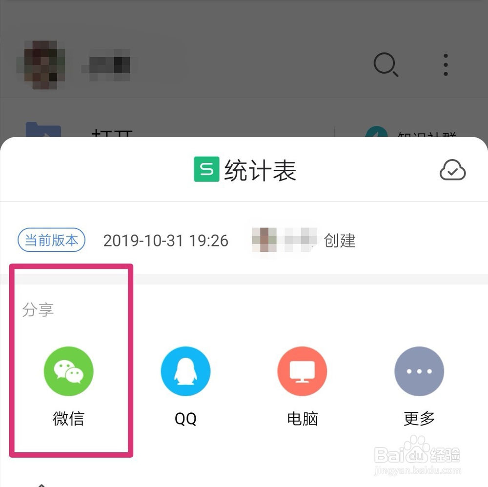 新版微信如何共享excel文件及多人编辑