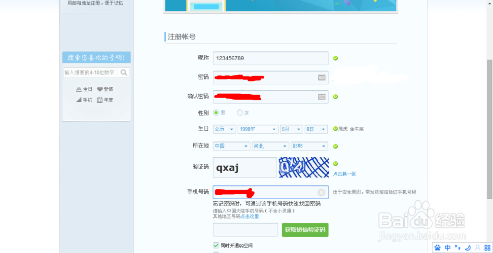 怎样申请QQ号？