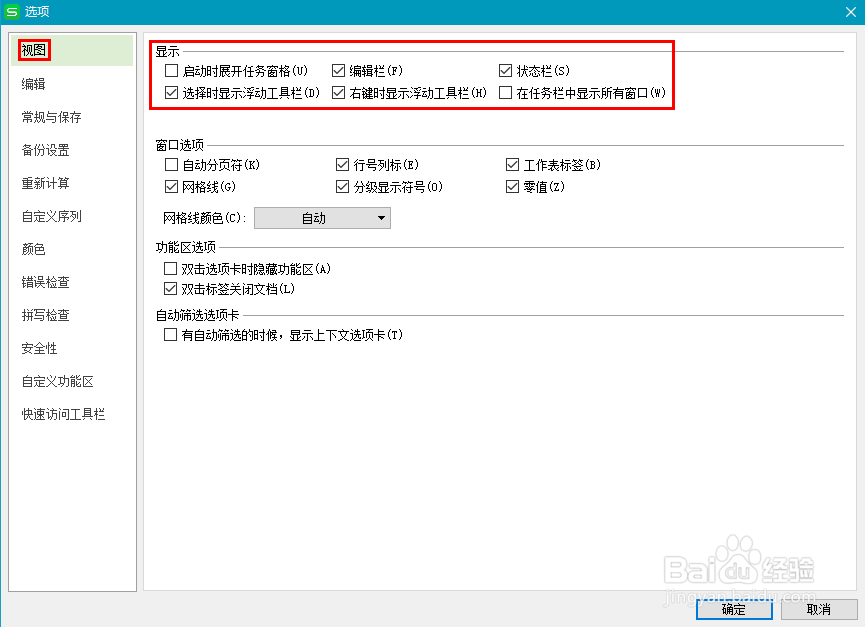 WPS表格软件的安全设置与自动备份