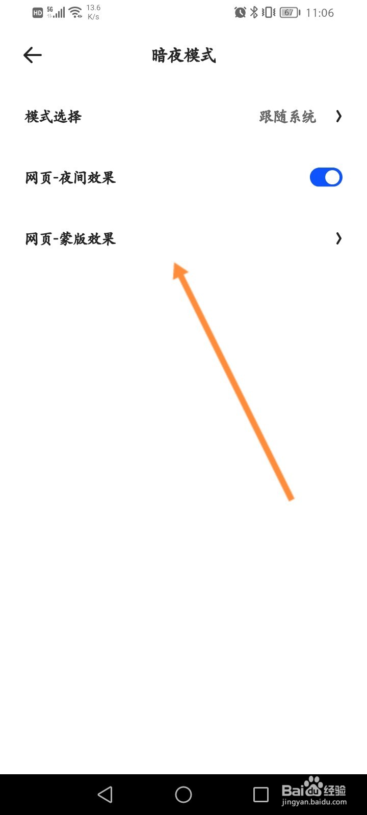 夸克浏览器怎么开启夜间效果