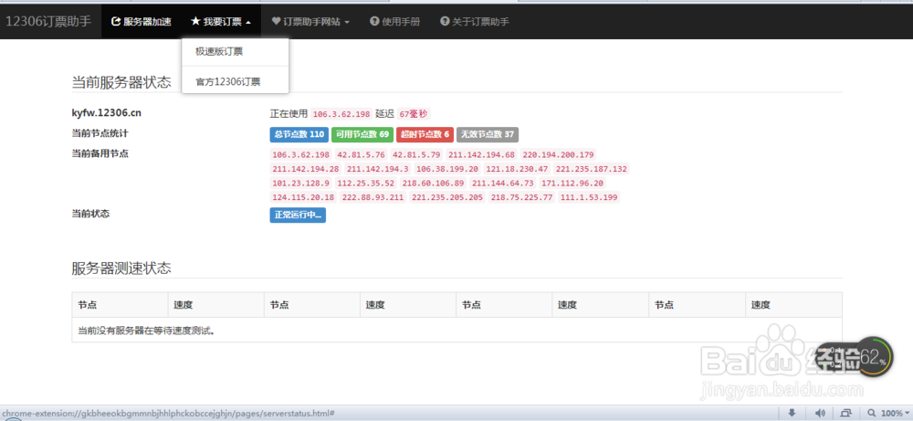春节火车票抢购