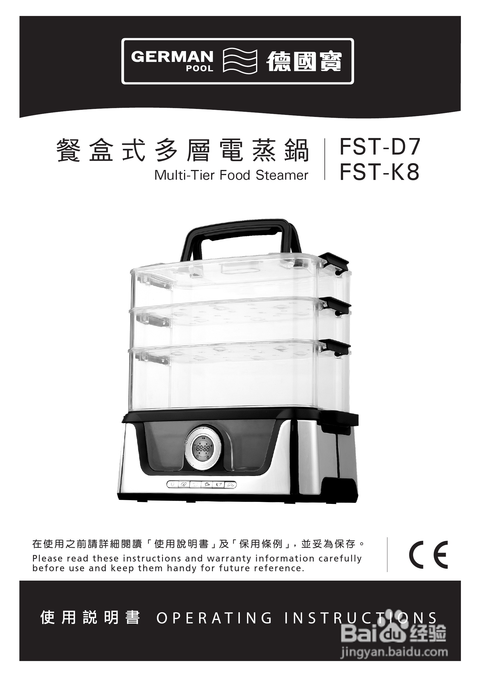 德国宝FST-K8餐盒式多层电蒸锅 (旋钮控制) 使用说明书:[1]
