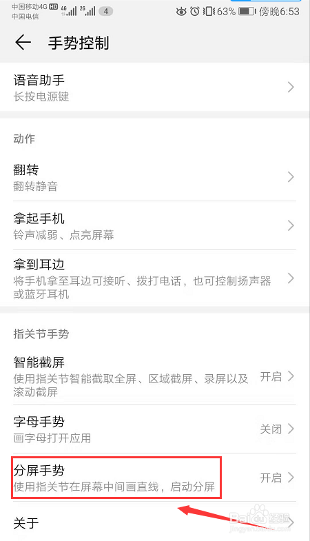 如何开启华为手机分屏功能