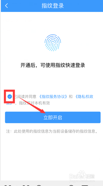 铁路12306app怎么开启指纹登录?