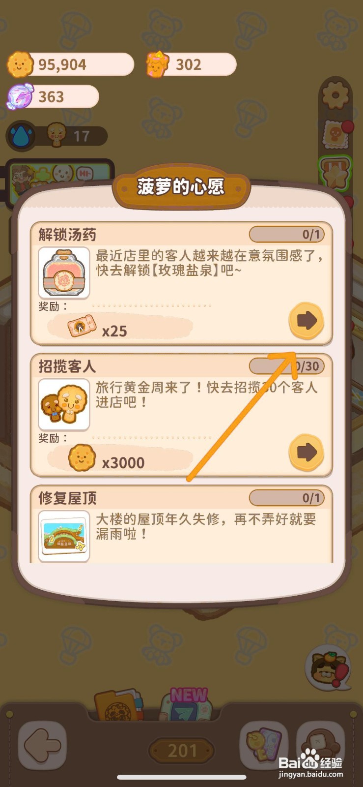乌冬的旅店怎么解锁温泉内的玫瑰盐泉汤药