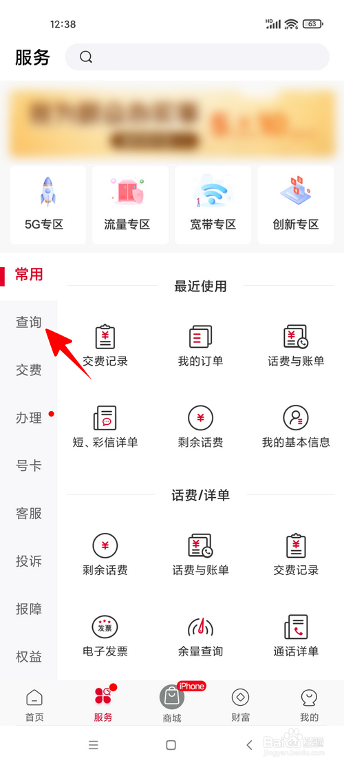 联通手机号怎样查询交费记录