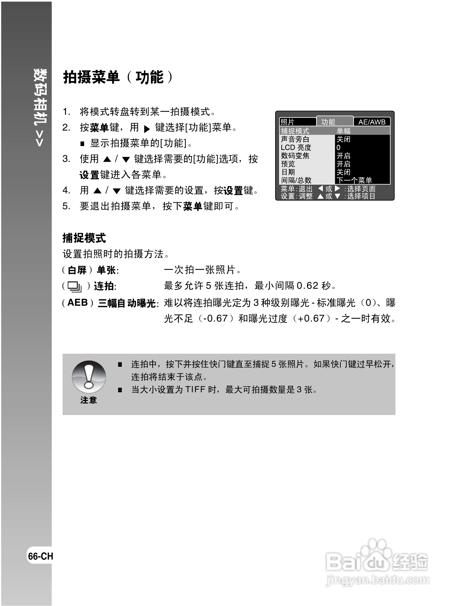 拍得丽DC-S6型数码相机使用说明书:[7]