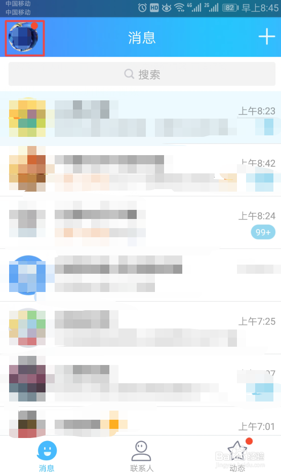 如何更改手机QQ使用的字体