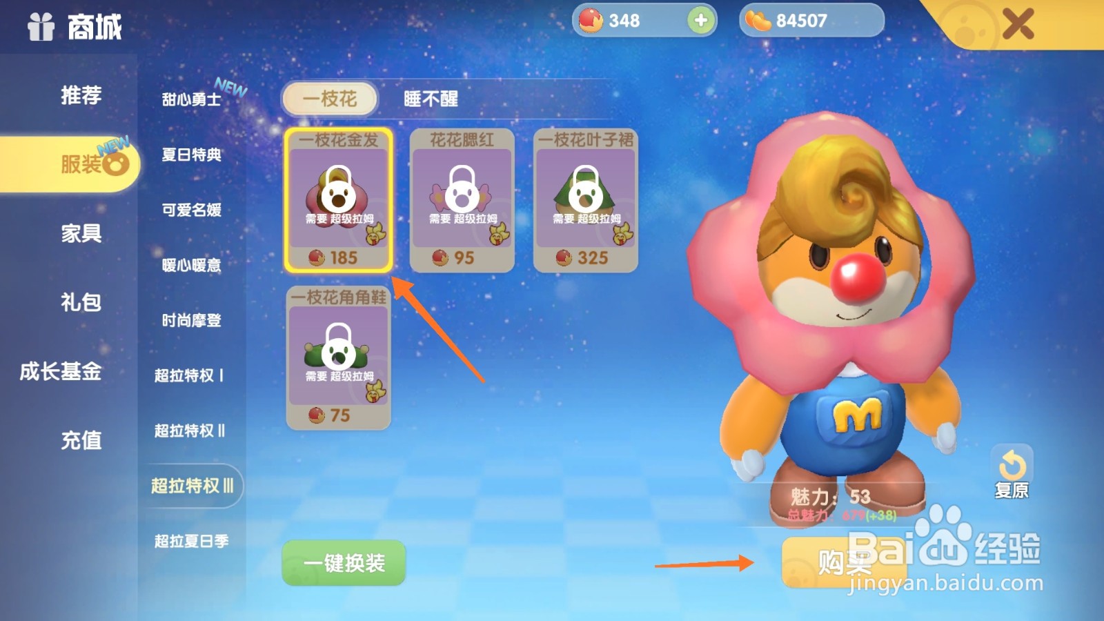 摩尔庄园中如何购买波浪卷发