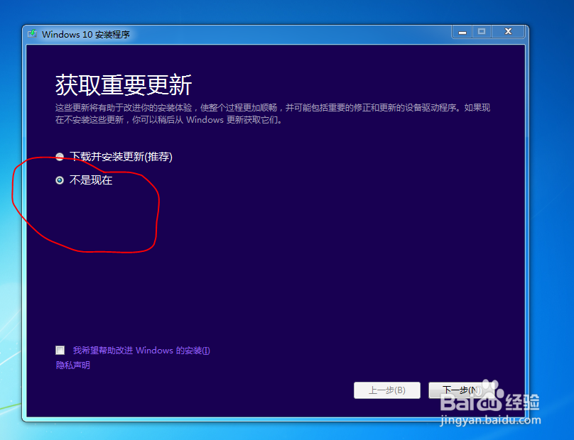 微软官方方法Windows7升级Windows10