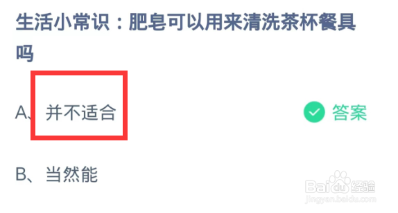 蚂蚁庄园2024年6月6日题目答案