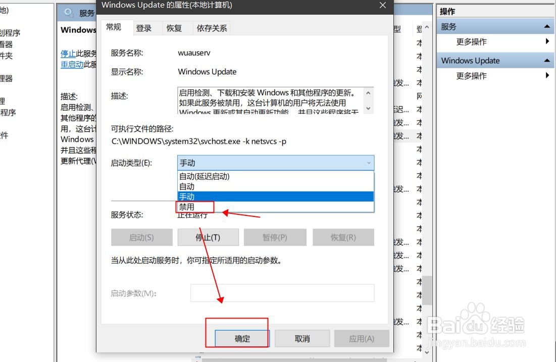 windows10如何关闭自动更新
