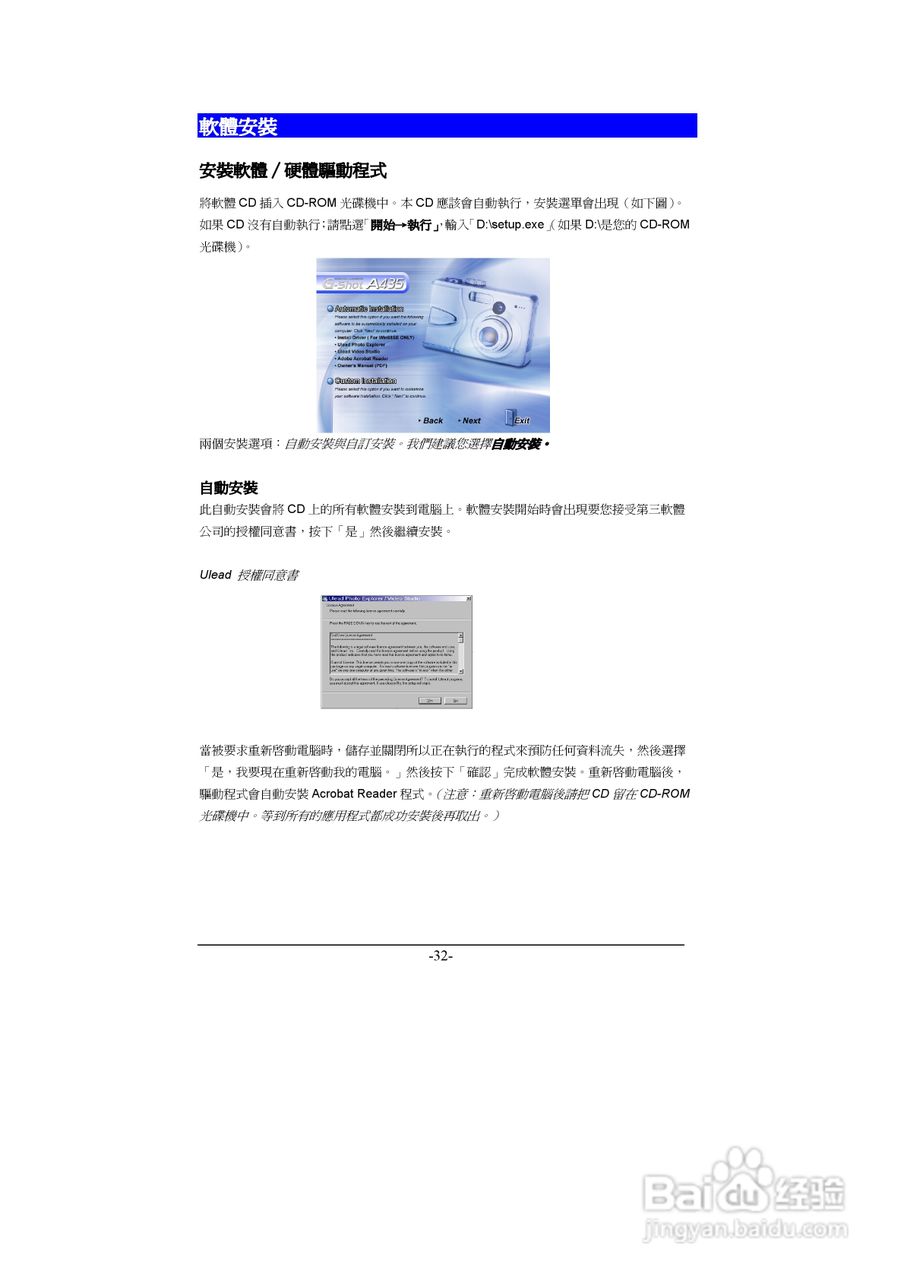昆盈G-Shot A435型数码相机使用说明书:[4]