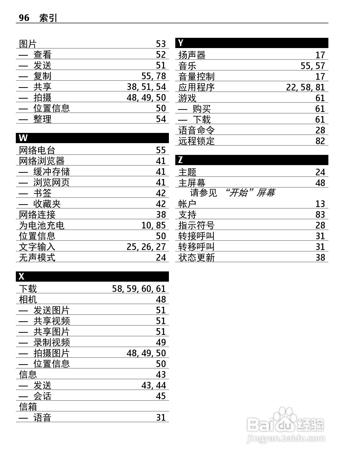 诺基亚 Nokia Lumia 900手机说明书:[10]