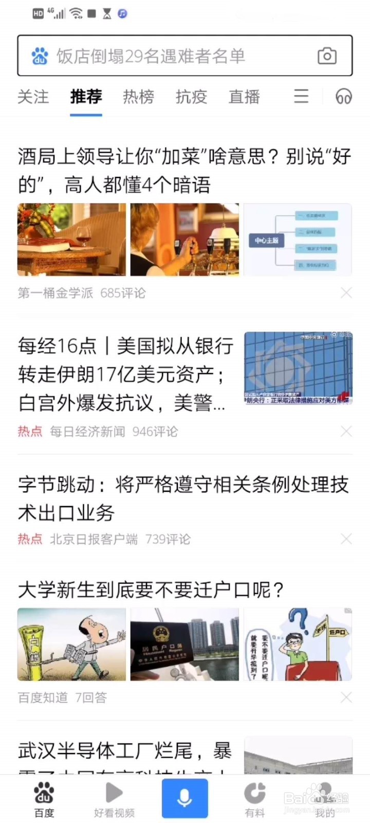 华为手机的分屏功能如何使用