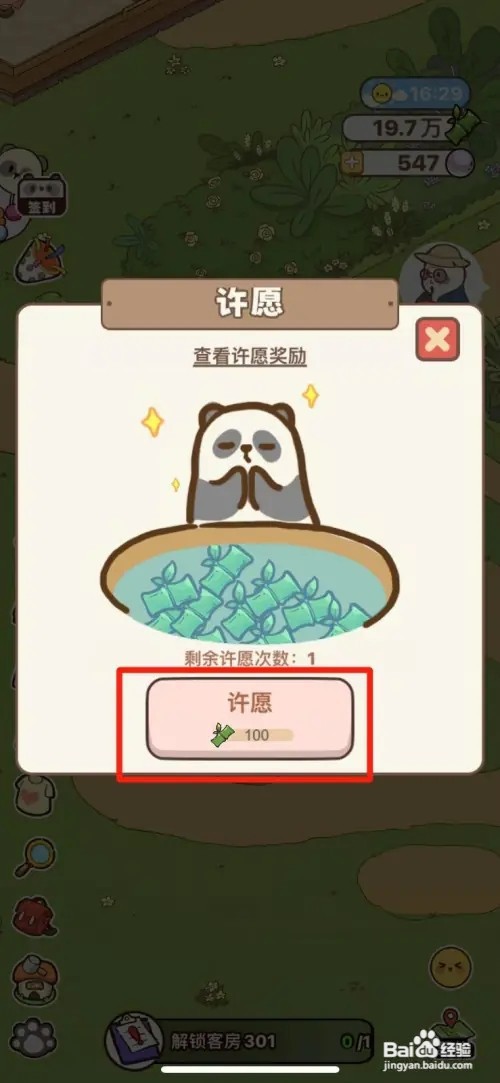 熊猫餐厅怎样许愿获得奖励