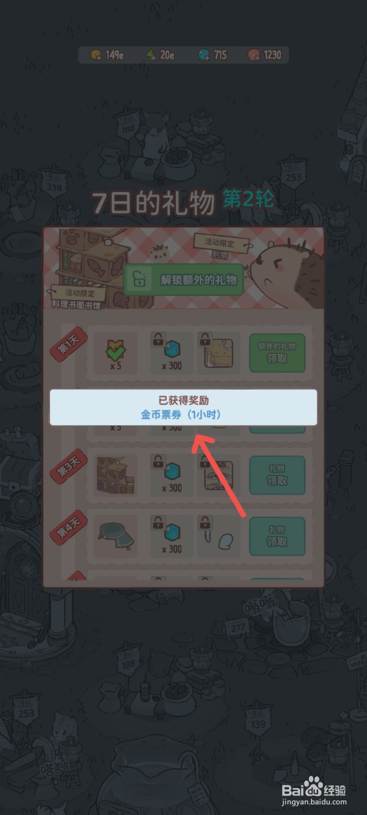 猫咪和汤怎么通过签到领取礼物