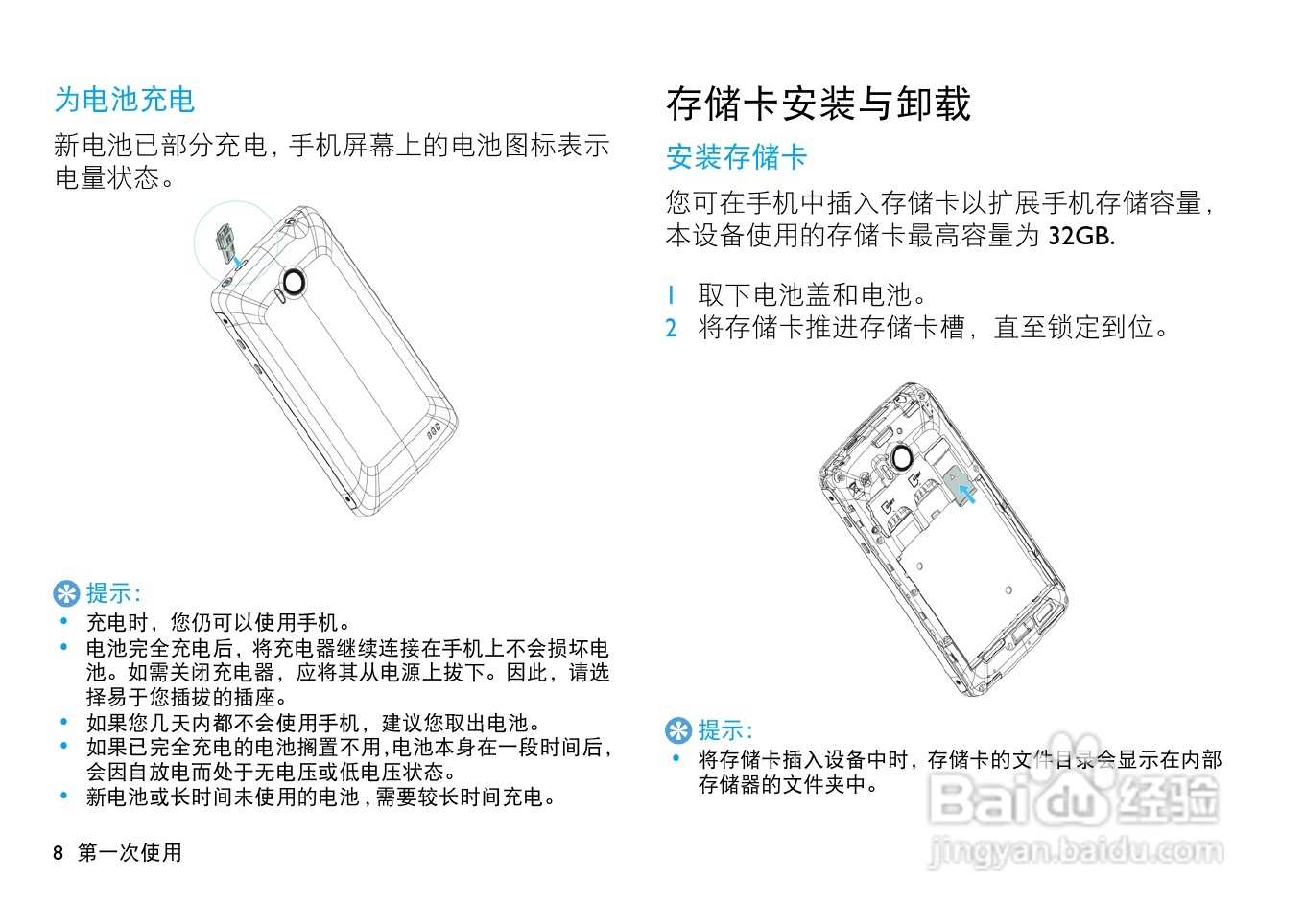 飞利浦 W732手机说明书:[1]