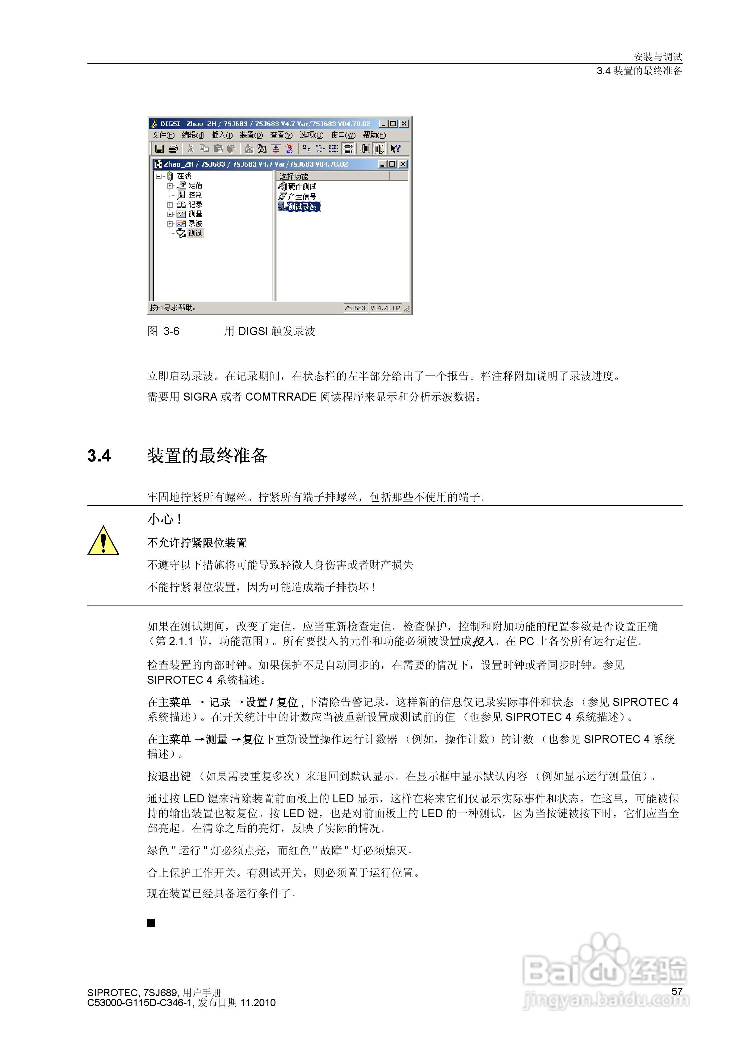 西门子 SIPROTEC 过电压及远方跳闸保护装置7SJ689 V4.:[6]