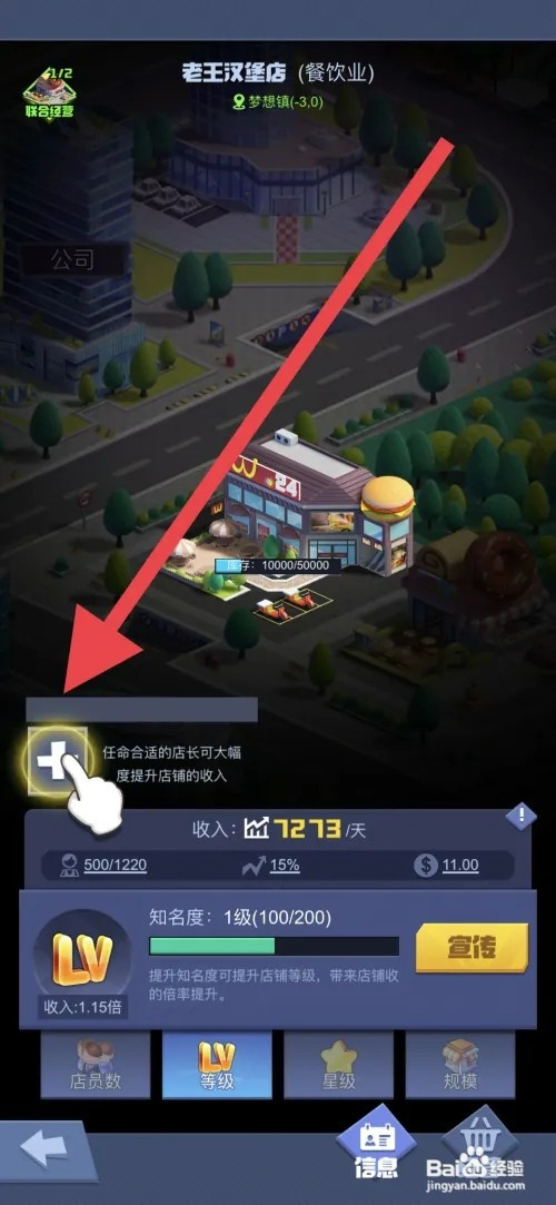 明日大亨老王汉堡店怎样任命店长