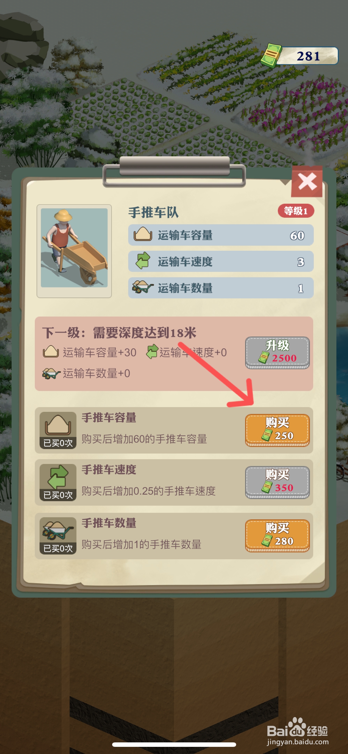 王铲铲的致富之路怎么购买手推车容量