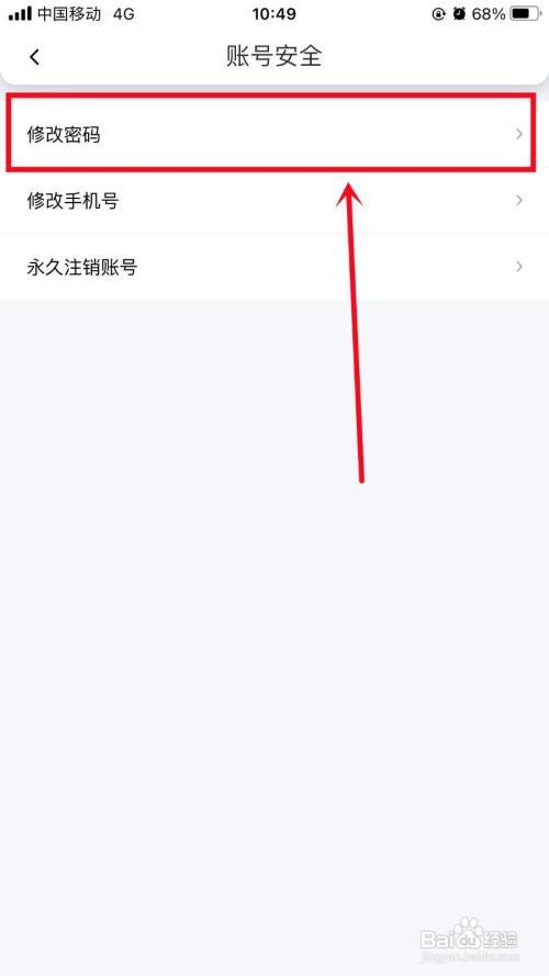 花小猪打车APP如何修改密码？