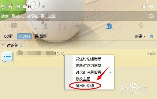 怎么建讨论组