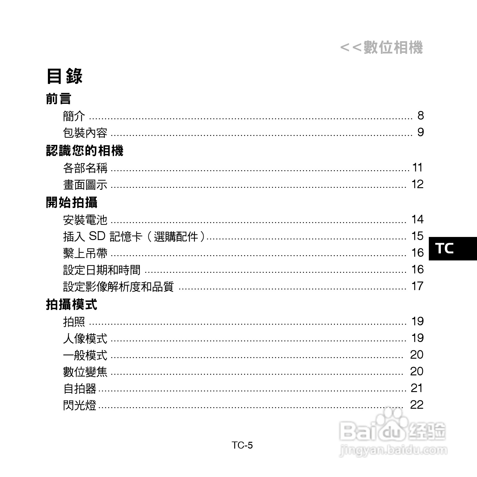 昆盈G-Shot P510型数码相机使用说明书:[1]