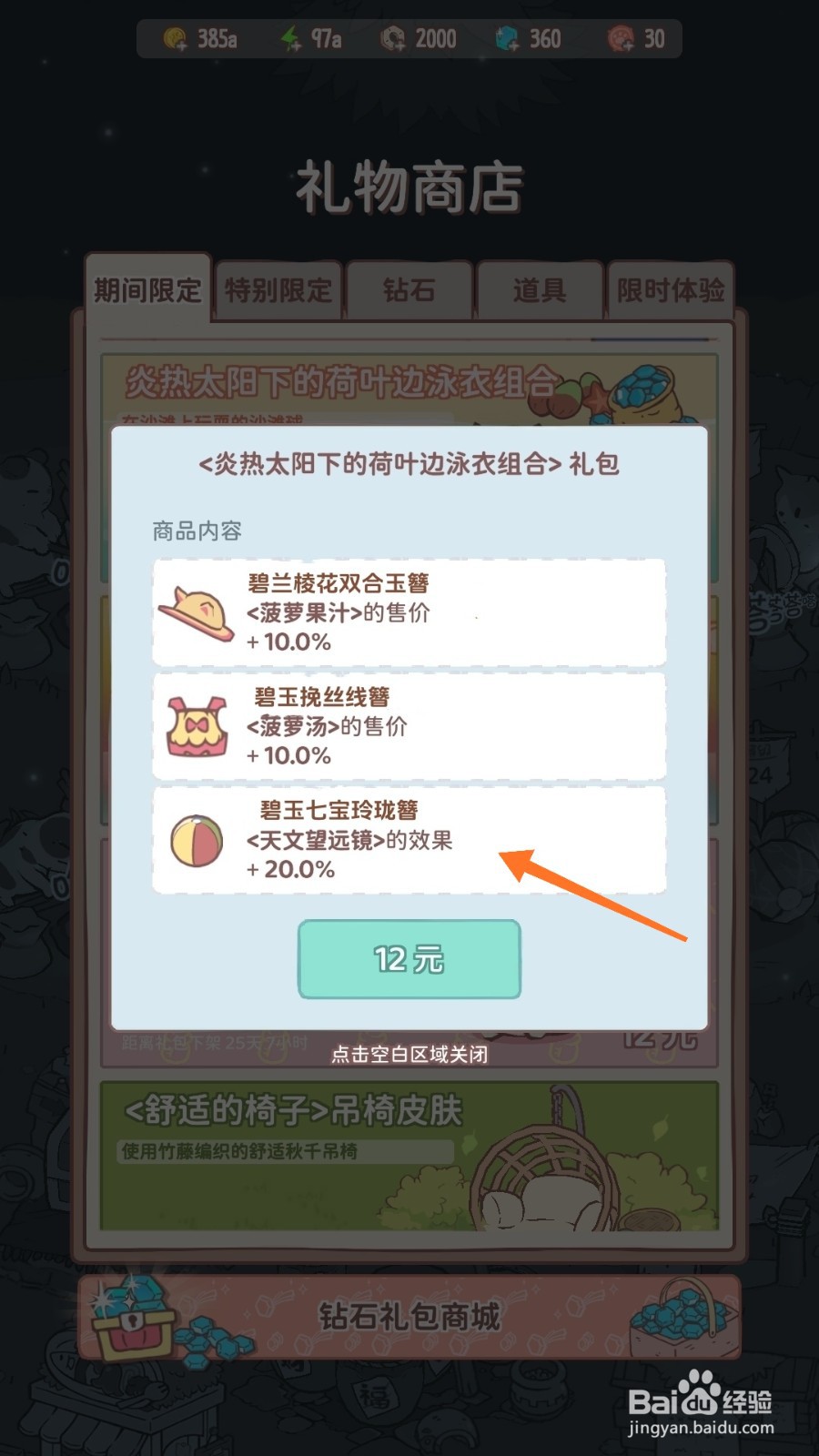 猫咪和汤中怎么查看碧玉七宝玲珑簪