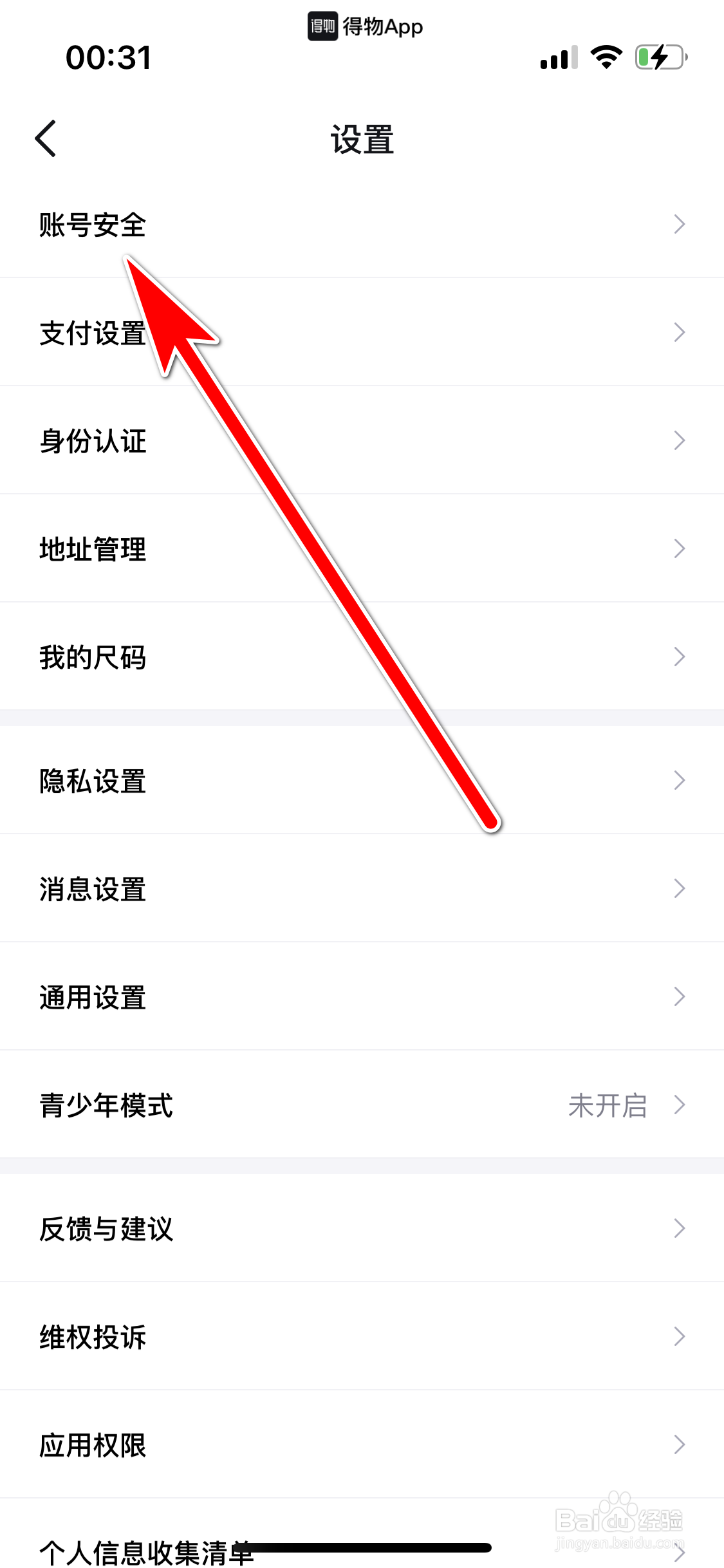 得物如何注销账号