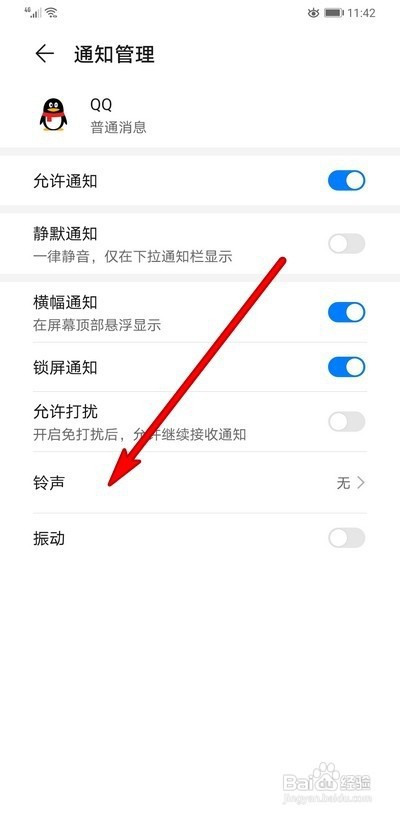 手机qq来消息之后没提示音怎么解决