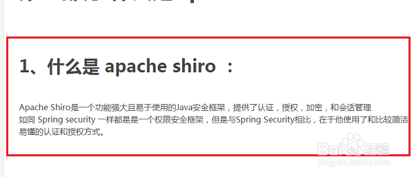 shiro 入门教程