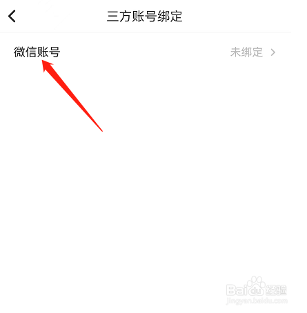 Soul账号如何与微信账号进行绑定
