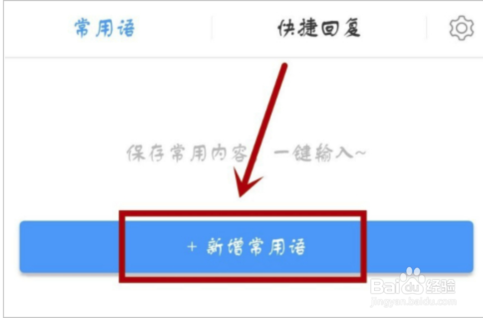 讯飞语音输入法如何添加常用词