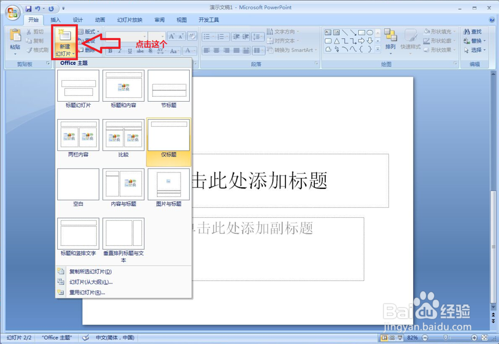 使用PPT如何完成插入图片方法