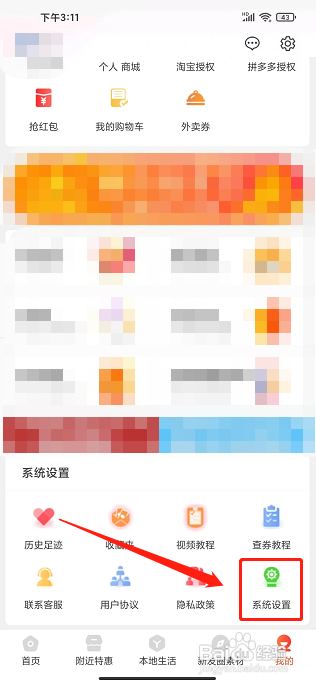 省钱联盟app怎么样修改密码