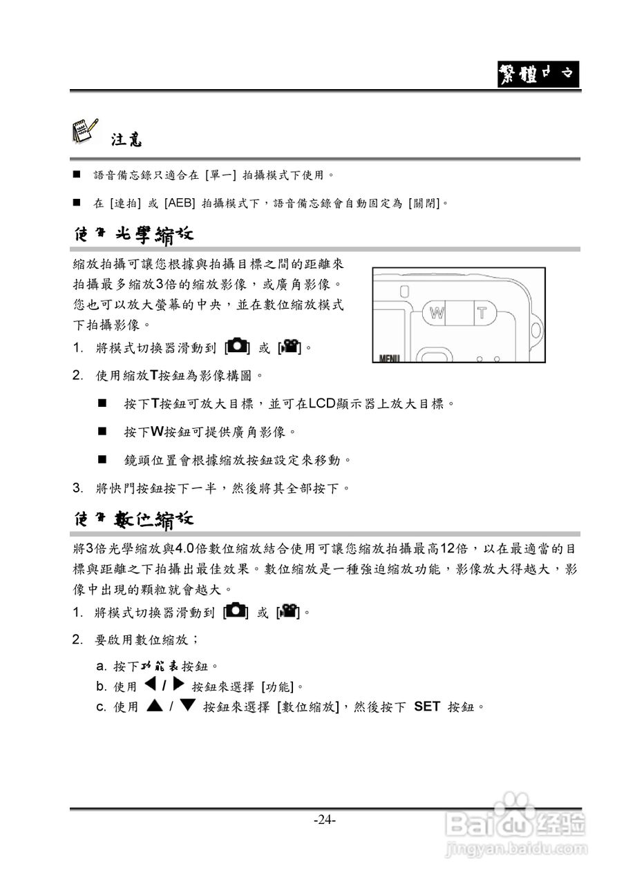 昆盈G-Shot P635型数码相机使用说明书:[3]