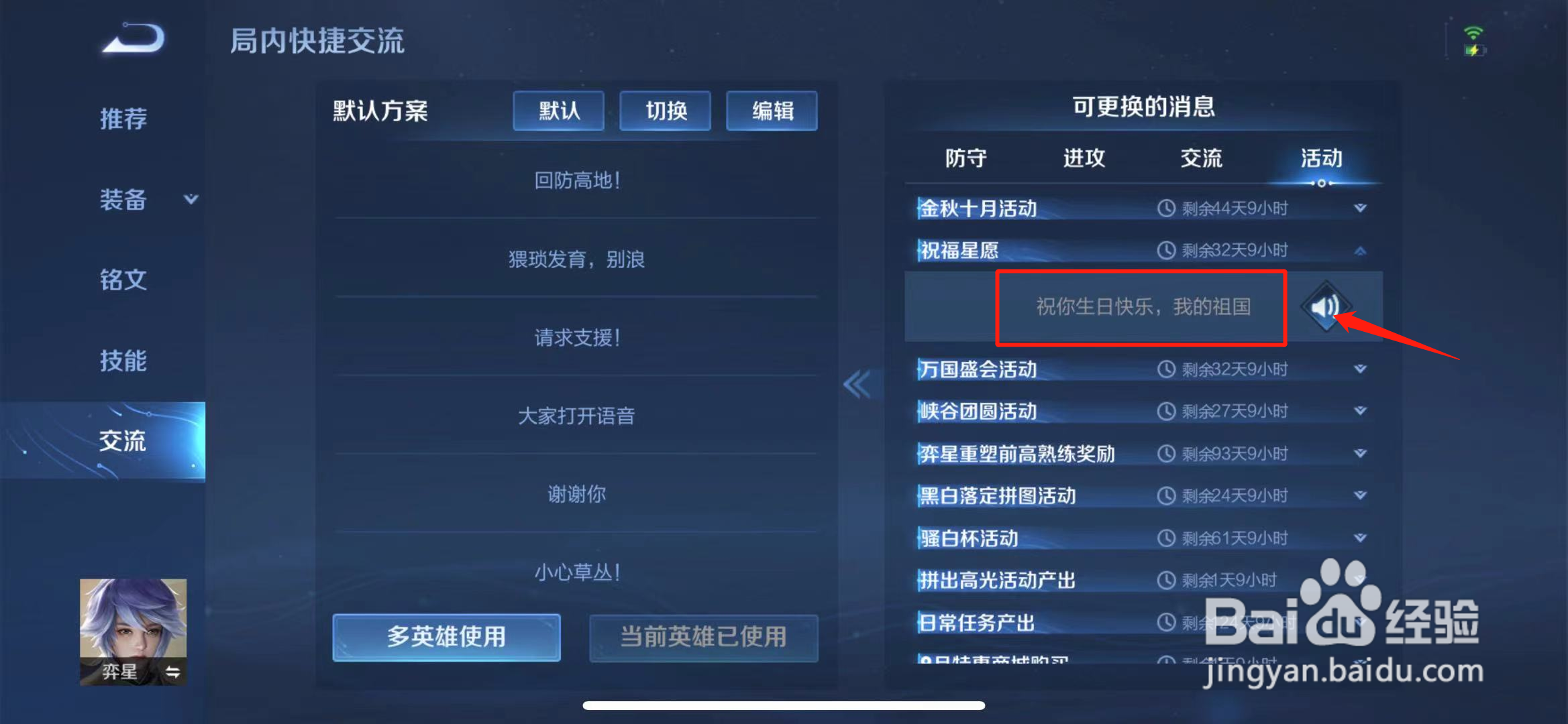 s25赛季王者国庆语音是什么