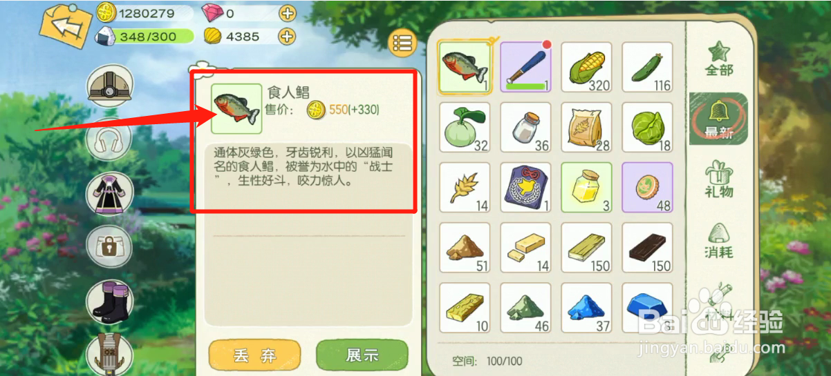 如何获得食人鲳