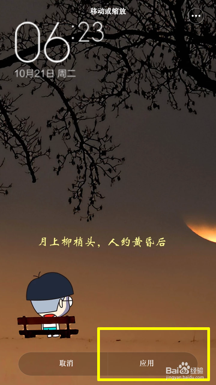 红米手机怎么更换壁纸