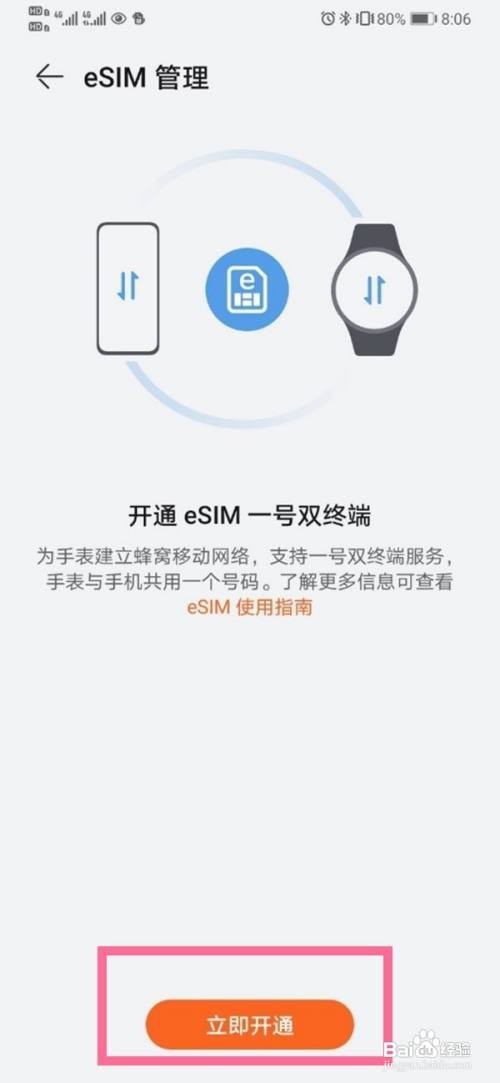 华为watch3手表如何启用eSIM功能