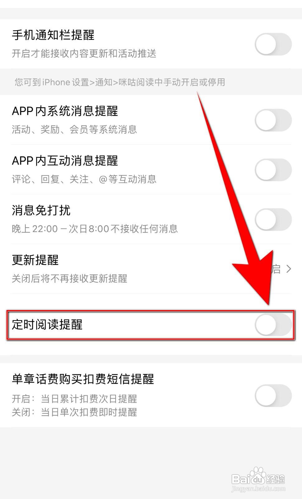 小米阅读app如何设置定时阅读提醒