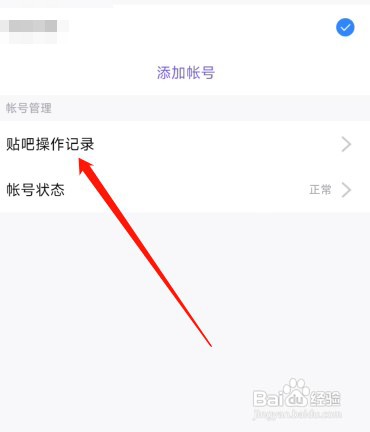 百度贴吧如何查询操作记录？