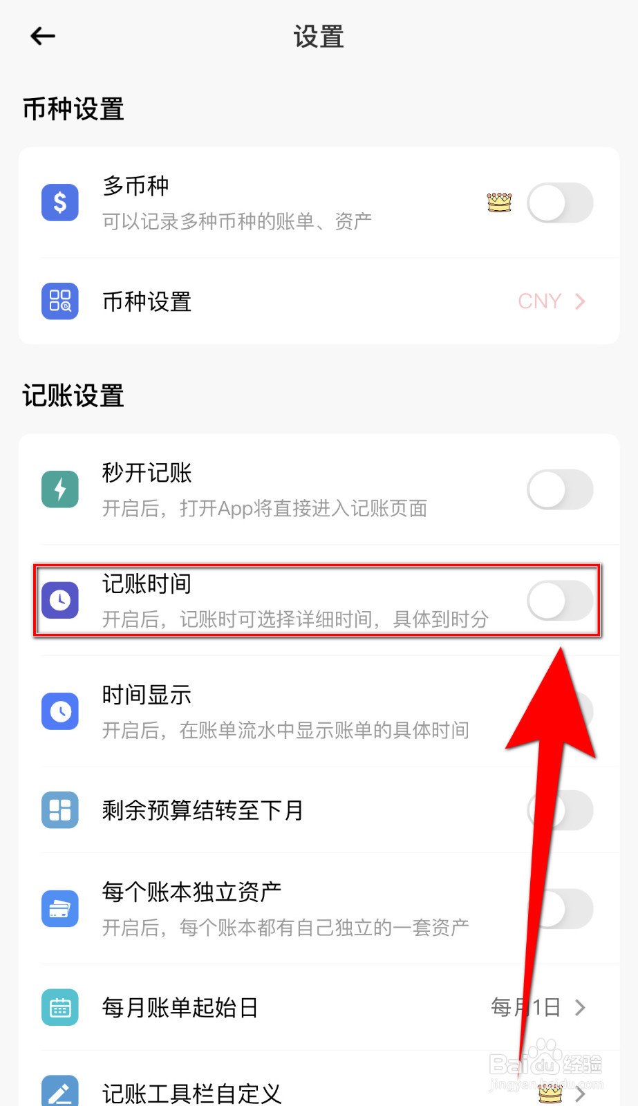 怎么打开萌猪记账记账时间