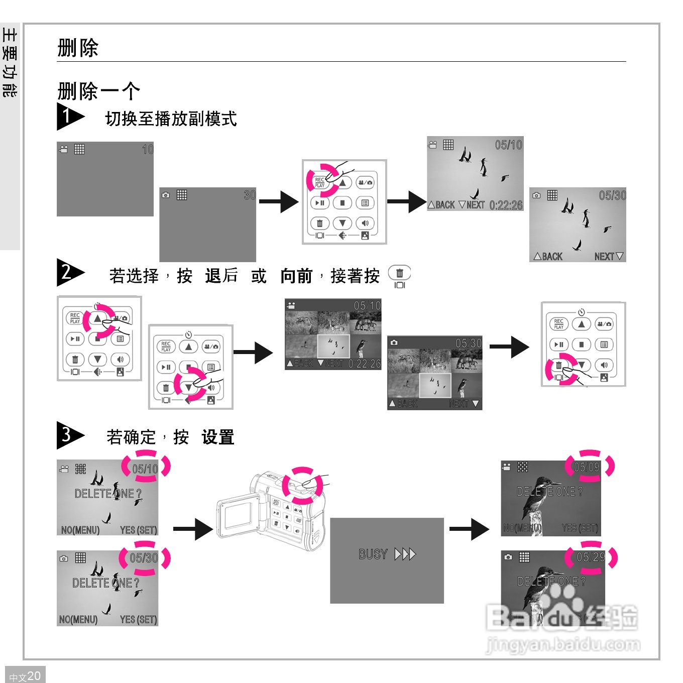 鸿友DV 3000数码摄像机使用说明书:[2]